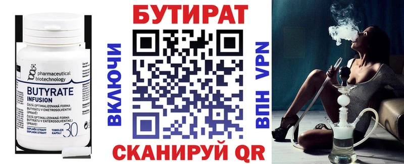 Купить где  Заволжск  БУТИРАТ BDO 